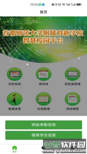 育新学校智慧校园3