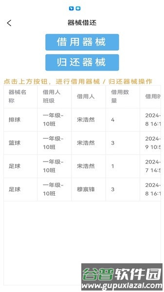 育新学校智慧校园app截图2