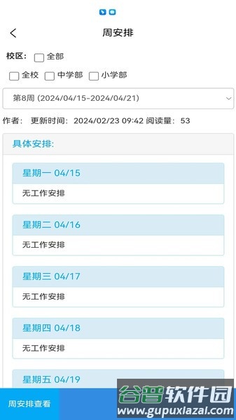 育新学校智慧校园app截图3