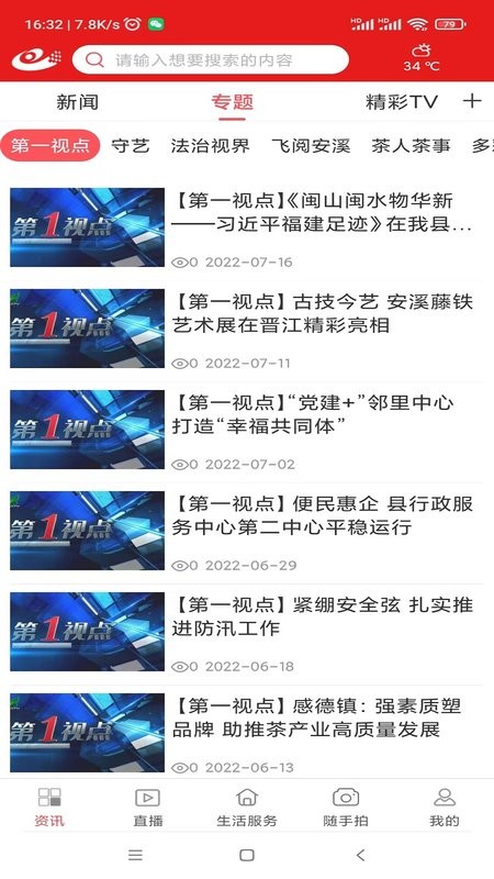 最安溪app