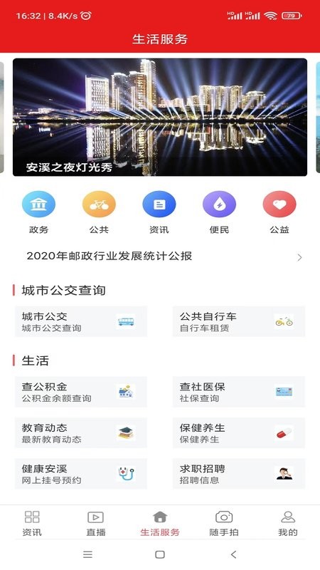 最安溪客户端截图2