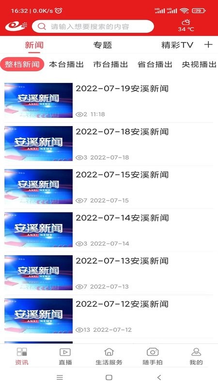 最安溪客户端截图3