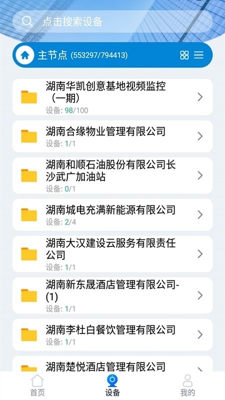 湖南视频云官方版截图1