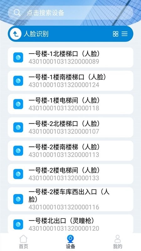 湖南视频云官方版截图3