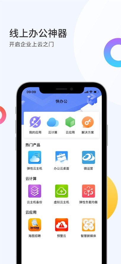 i智企app下载