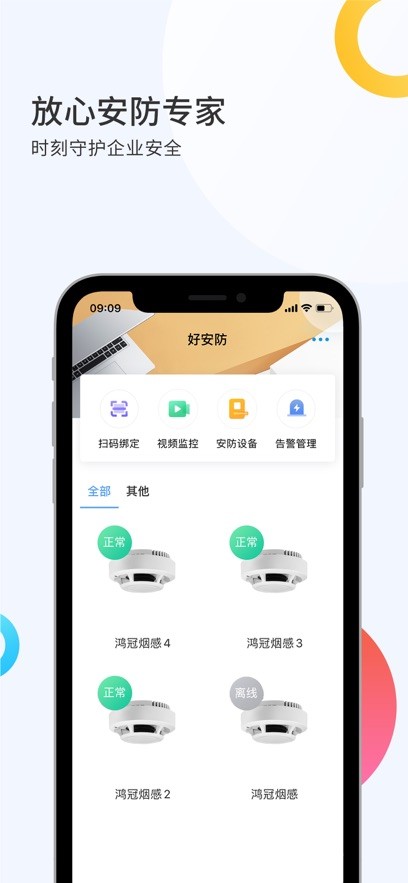 i智企官方版截图1