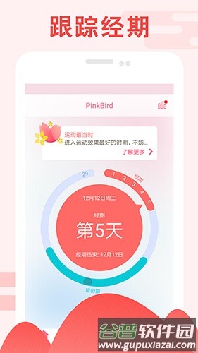 PinkBirdapp截图1