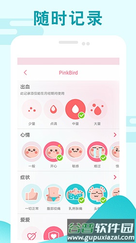PinkBirdapp截图3