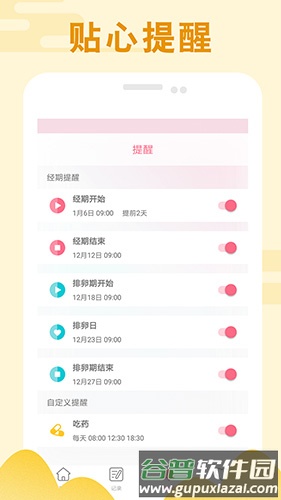 PinkBirdapp截图4