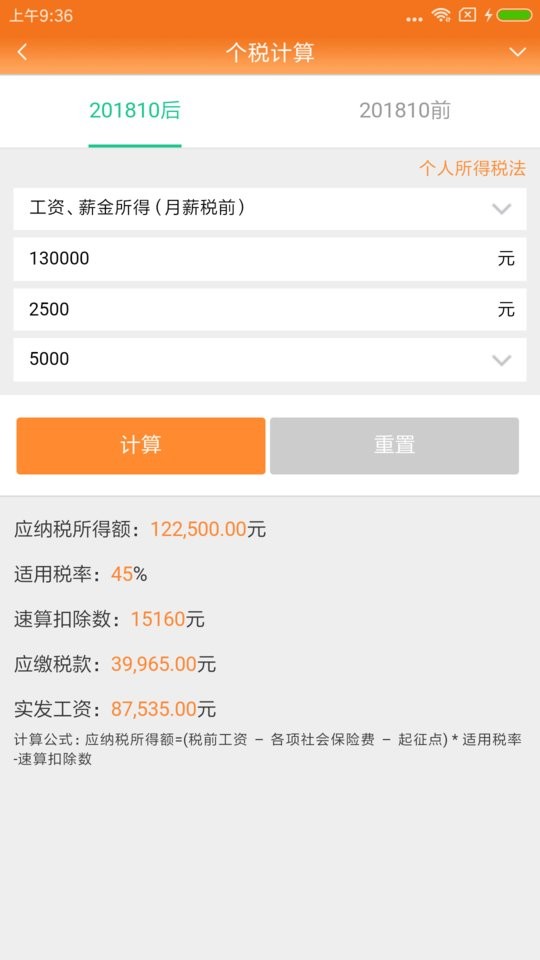 律师费计算器手机版下载