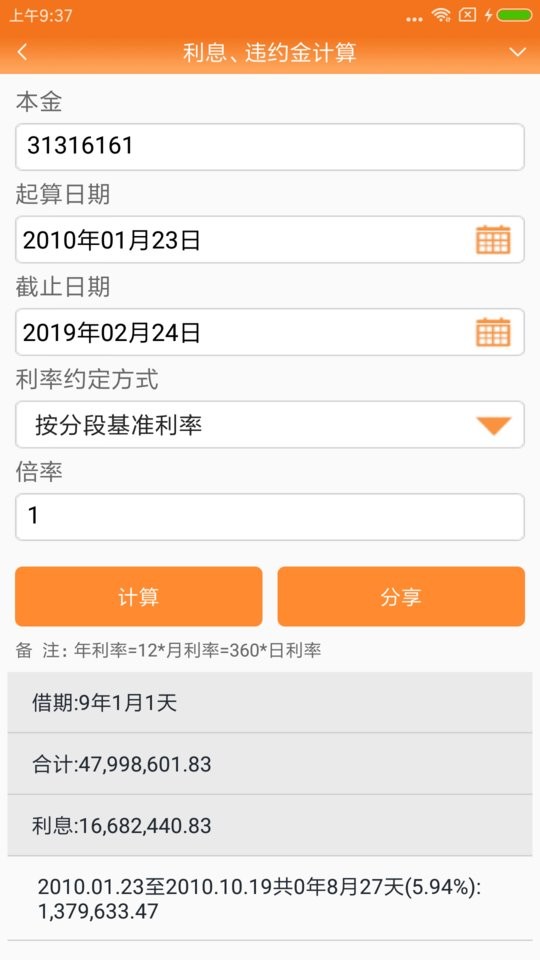 律师费计算器2024完整版(又名律师好帮手)截图3