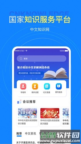 中文知识网手机版截图1