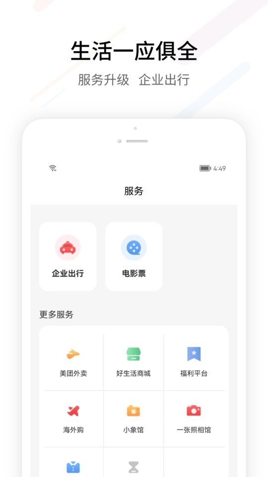 FESCO客户端截图3