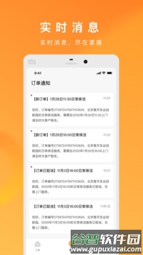 超级家服师app1