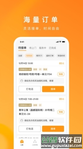 超级家服师app2