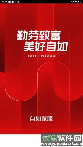 超级家服师app截图1
