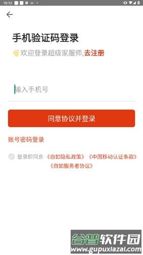 超级家服师app截图2