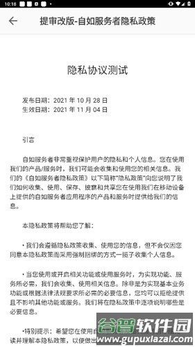 超级家服师app截图3