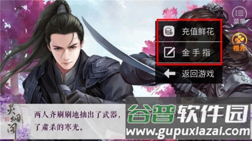 橙光灵烟阁破解版清软图片1