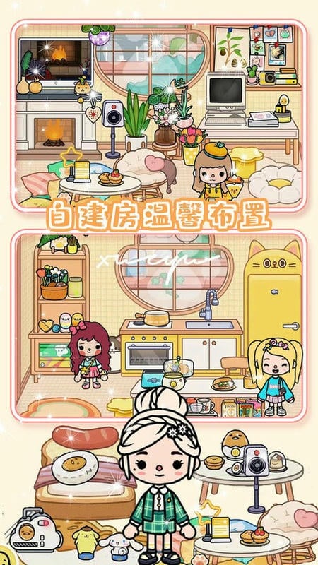 托卡小镇世界生活最新版截图1