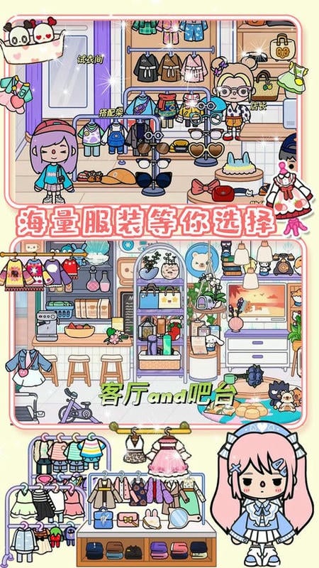 托卡小镇世界生活最新版截图3