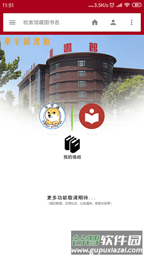 华宇图书馆app截图1