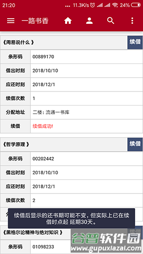 华宇图书馆app截图2