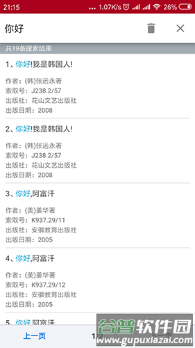 华宇图书馆app截图3