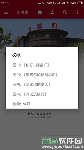 华宇图书馆app截图4