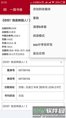 华宇图书馆app截图7