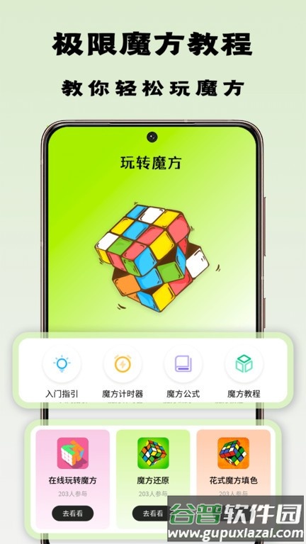 魔方一起浪软件截图2