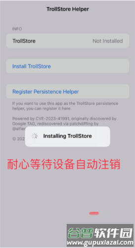 trollstore2巨魔商店截图12