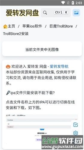 trollstore2官方版截图2