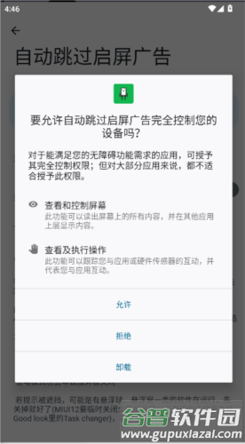 三楼跳跃跳广告使用说明图片2