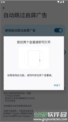 三楼跳跃跳广告使用说明图片3
