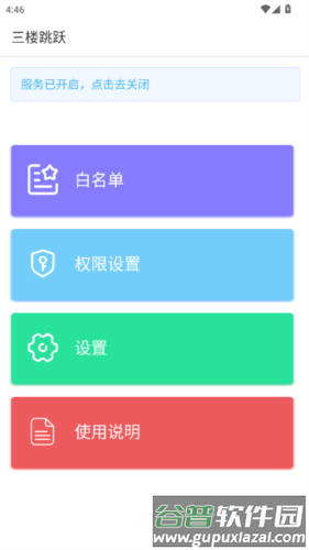 三楼跳跃跳广告使用说明图片4