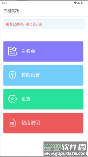 三楼跳跃跳广告软件特色图片