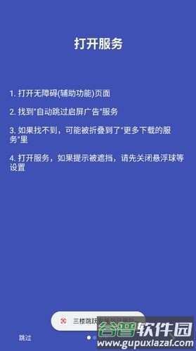 三楼跳跃跳广告app截图2