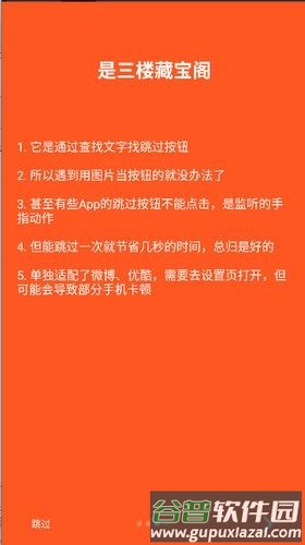 三楼跳跃跳广告app截图3