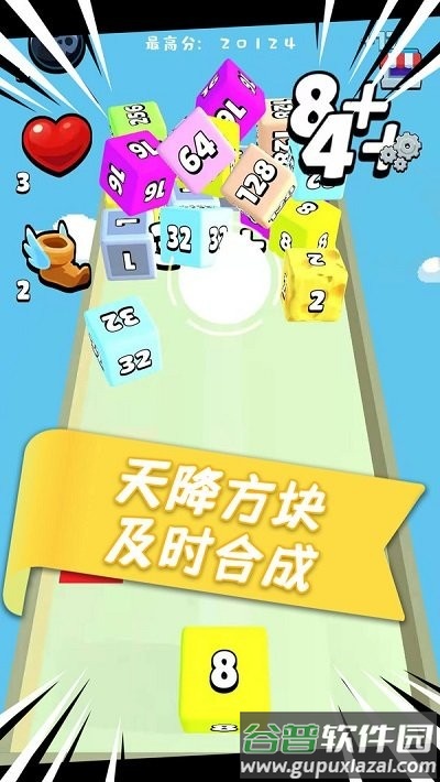 魔方2048游戏截图3