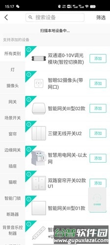 鸿雁智能插座app截图2