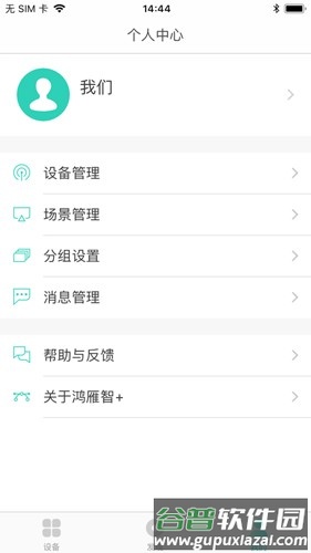 鸿雁智能插座app截图3