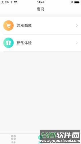 鸿雁智能插座app截图4