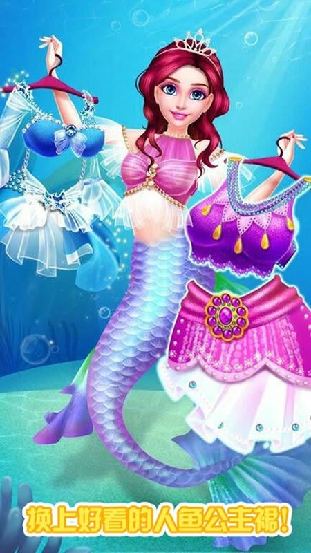 美丽的人鱼公主化妆手机游戏截图1