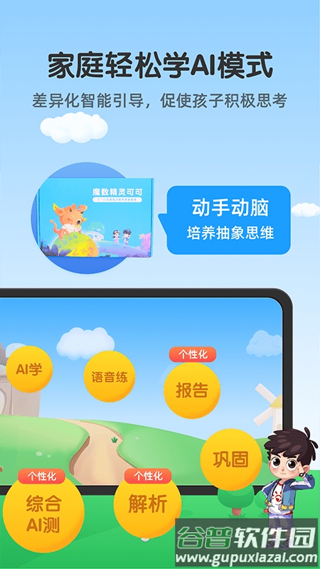 魔数精灵可可软件下载