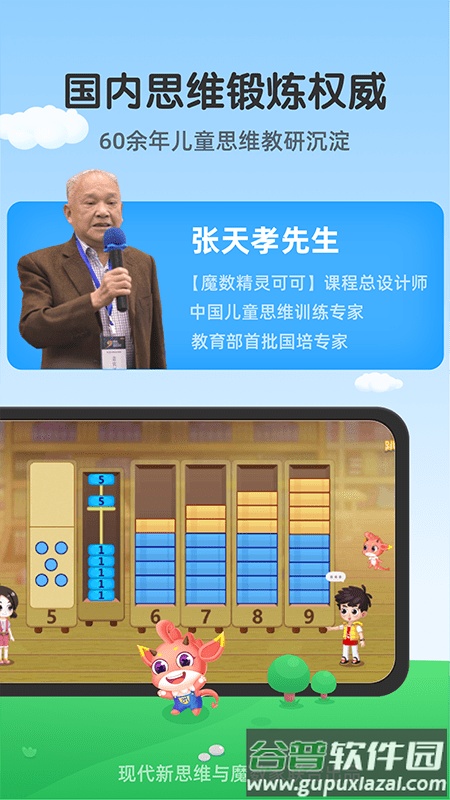 魔数精灵可可app截图3