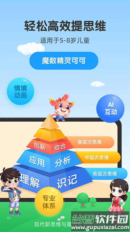 魔数精灵可可app截图4