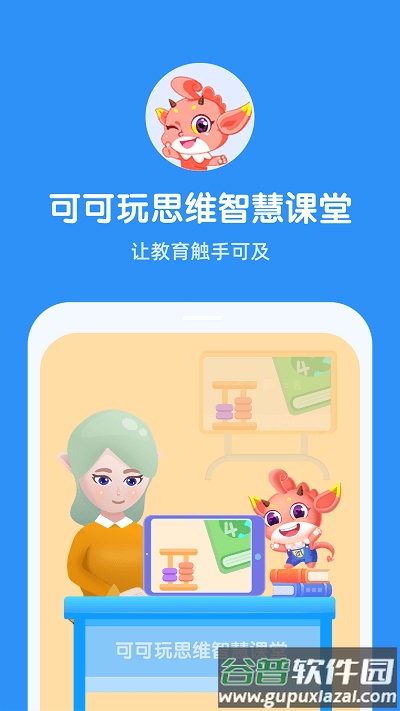 魔数思维ai老师端截图1