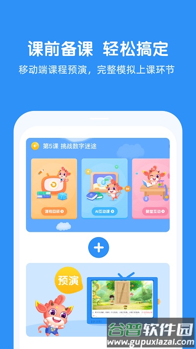 魔数思维ai老师端截图2