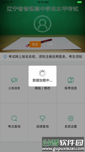 辽宁学考注册方法流程介绍1